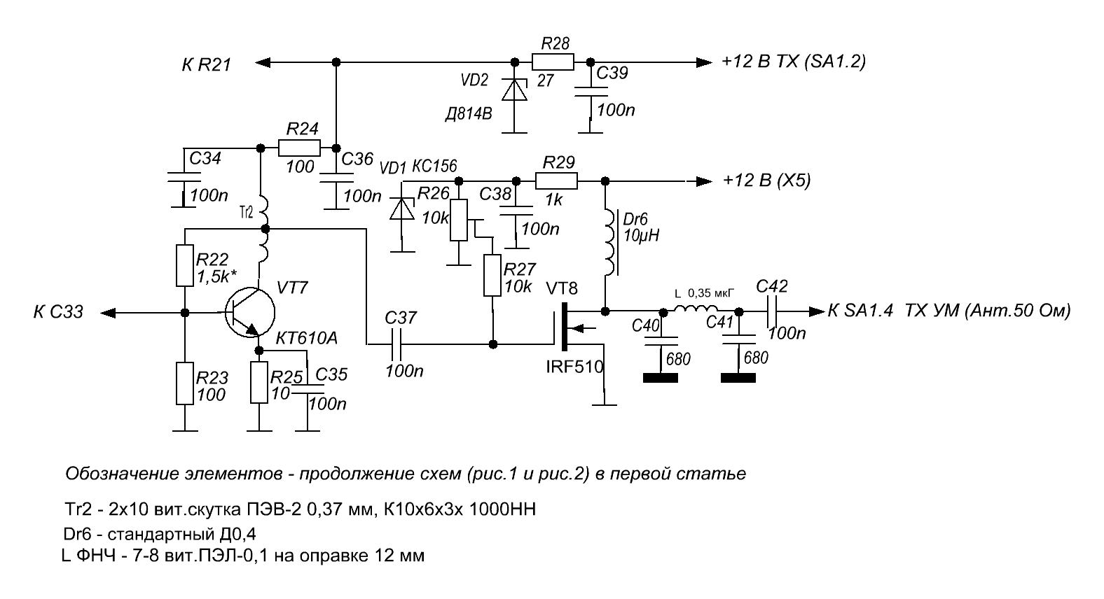 Схемы умов. Транзисторный усилитель мощности для кв трансивера схема. Усилитель мощности для кв трансивера схема. Схема кв усилителя мощности 10 Вт для трансивера. Усилитель ВЧ мощности для трансивера схема.