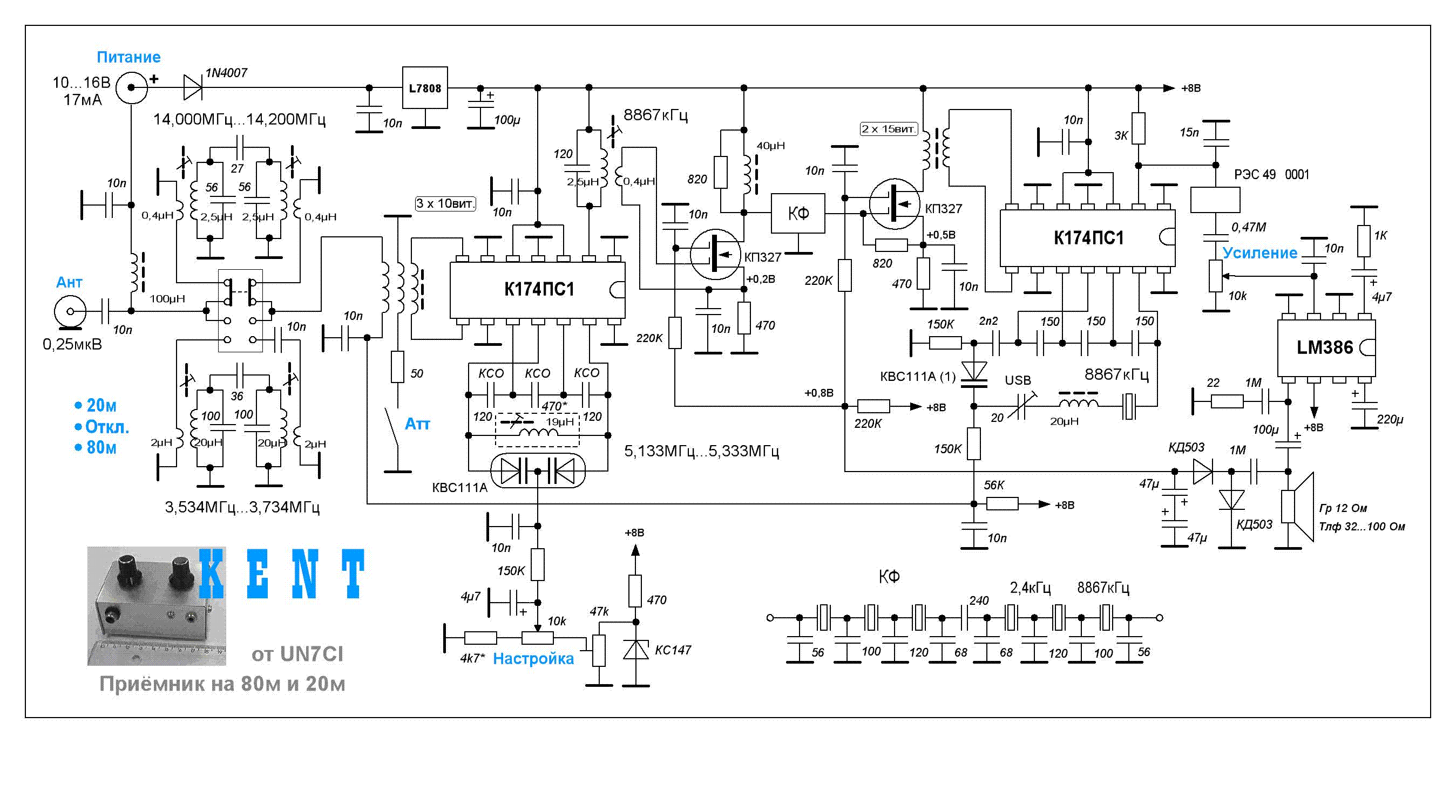 Приемник с эмф схема